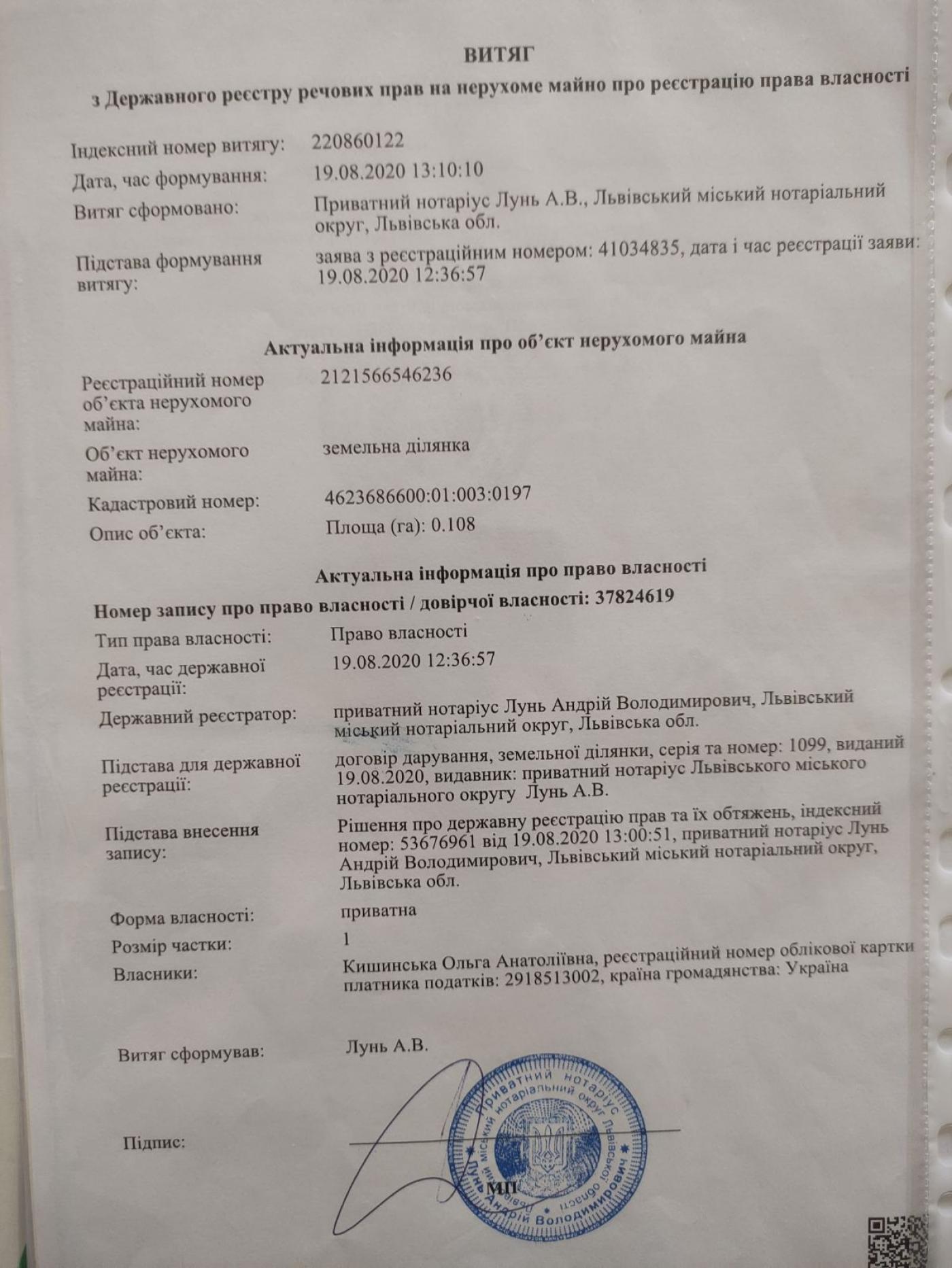 Земельні ділянки Солонка, 4623686600:01:003:0197 фото 2