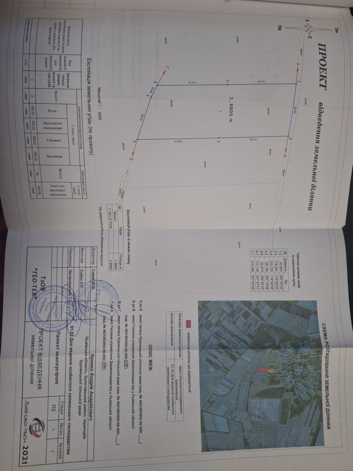 Земельні ділянки Печенія, нема фото 3