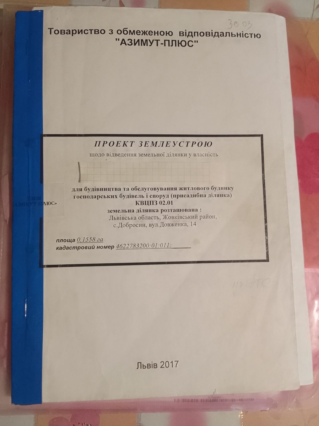 Земельні ділянки Добросин, 4622783200:01:011:0051 фото 2