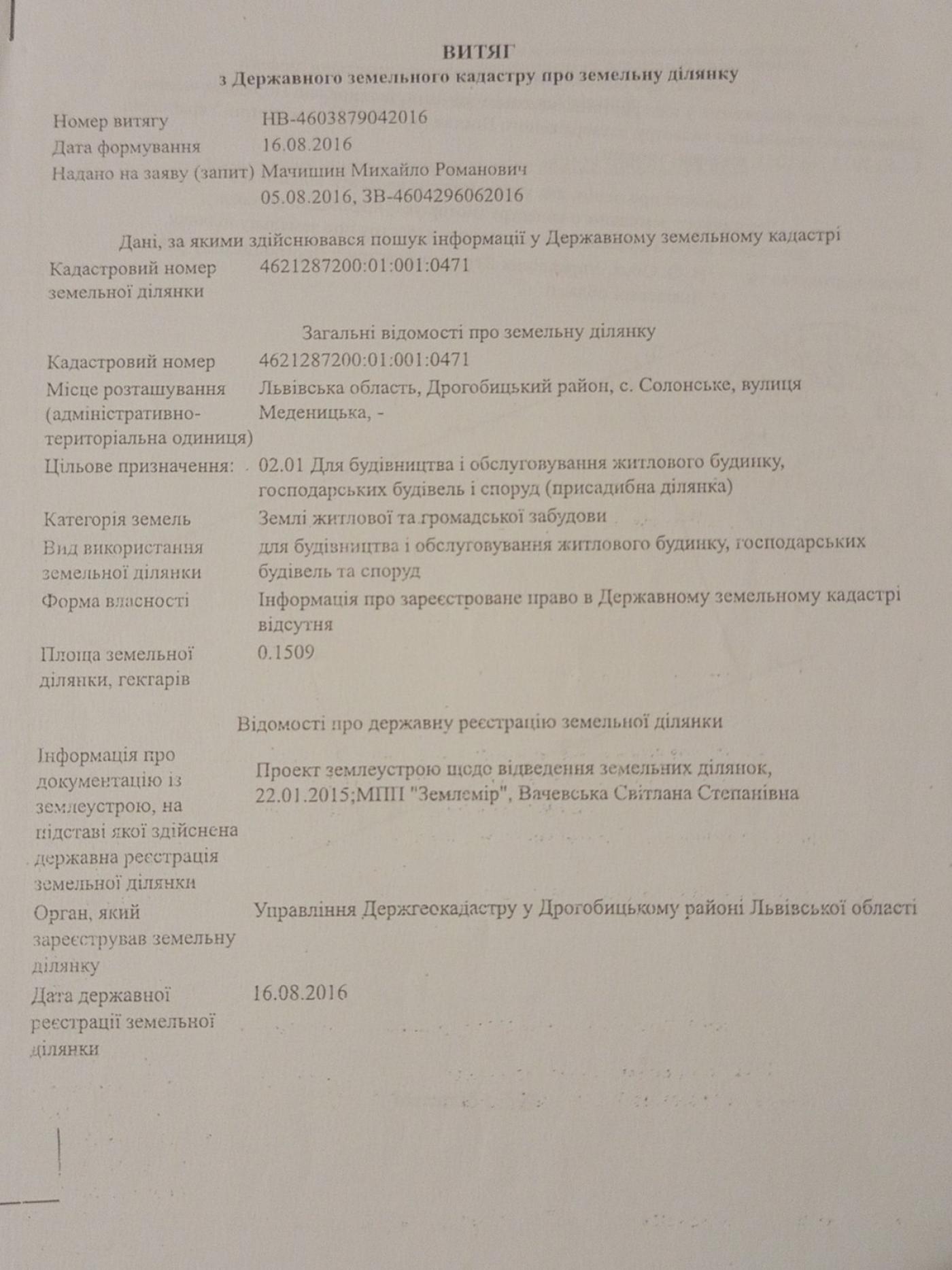 Земельні ділянки Солонське, 4621287200:01:001:0471 фото 9
