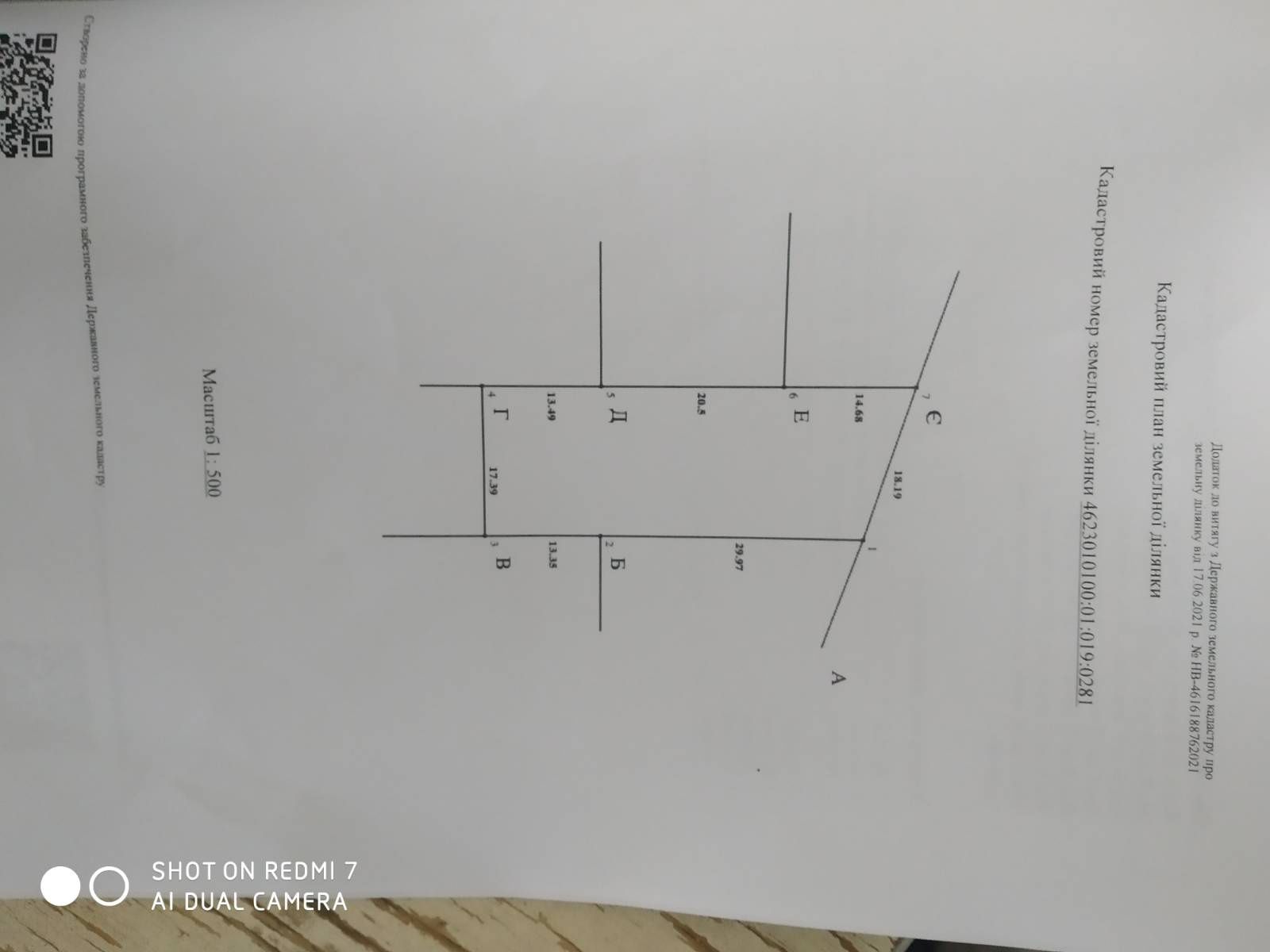 Продаж земельної ділянки, Миколаїв
