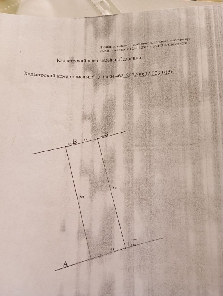 Продаж земельної ділянки, Далява