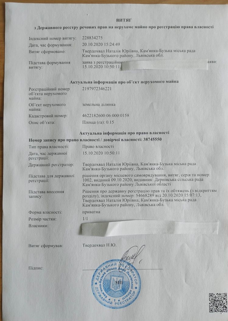 Продаж земельної ділянки, Кам'янка-Бузька