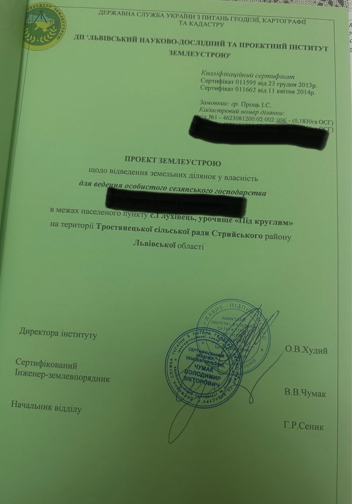 Продаж земельної ділянки, Миколаїв