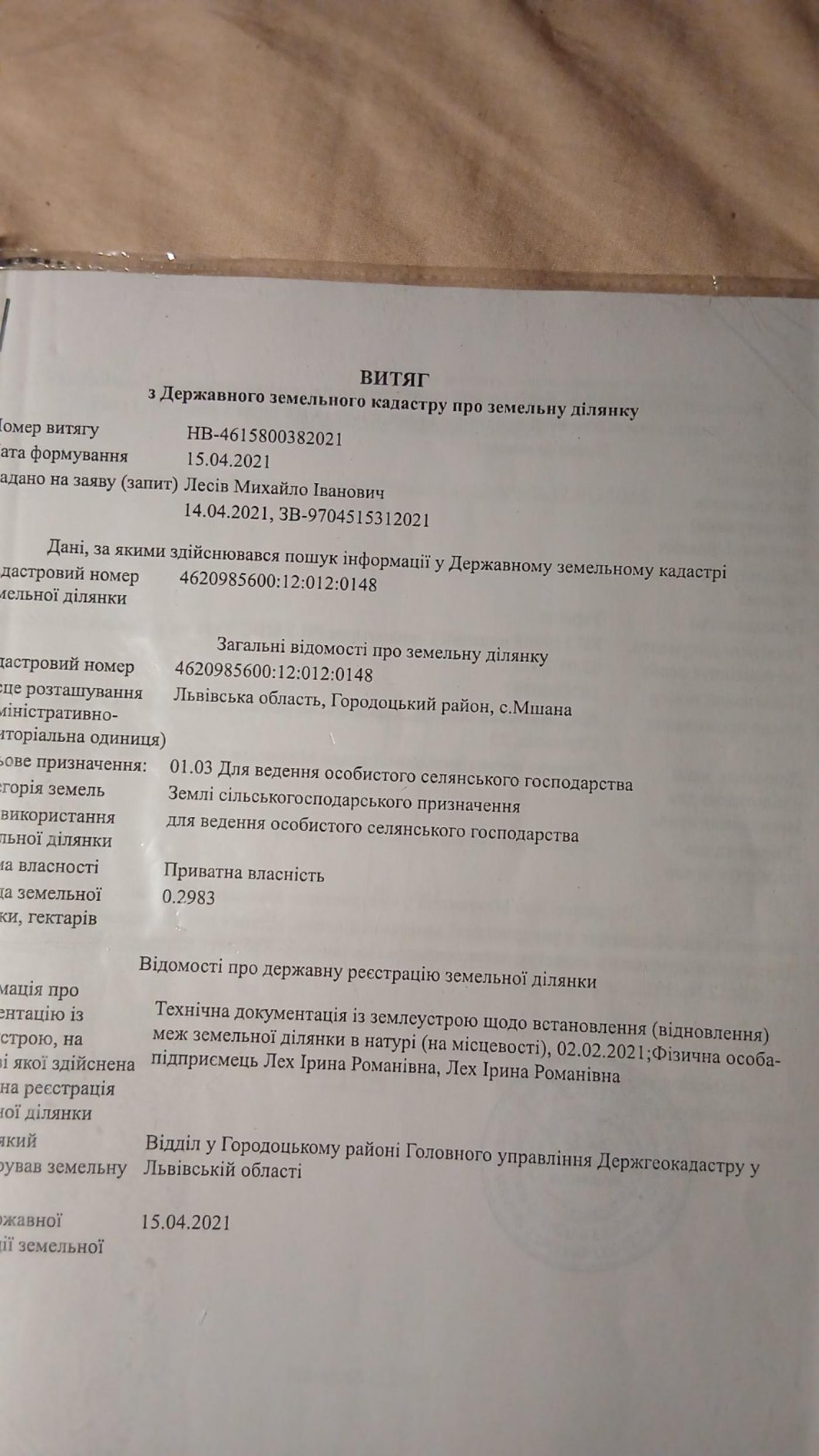 Земельні ділянки Мшана, Січинського, 7 фото 2