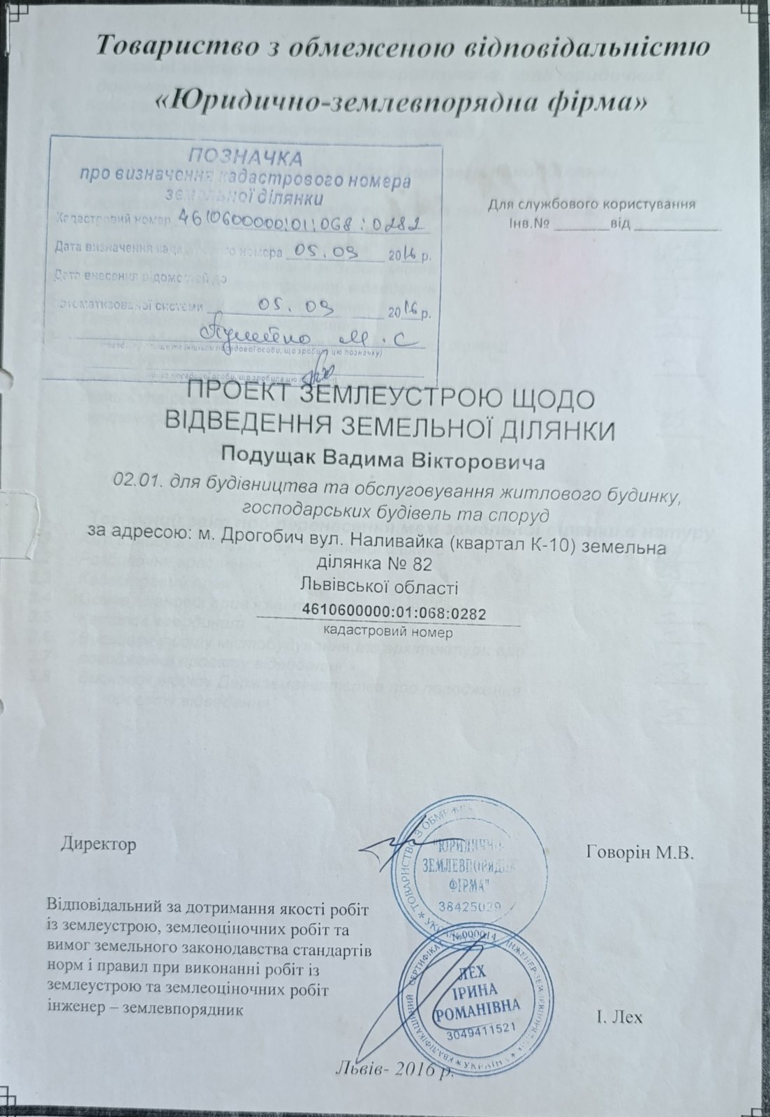 Земельні ділянки Дрогобич, Наливайка фото 3