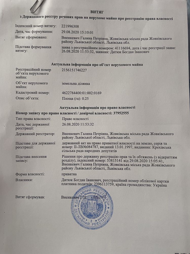 Продаж земельної ділянки, Крехів