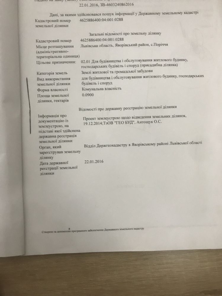 Продаж земельної ділянки, Поріччя