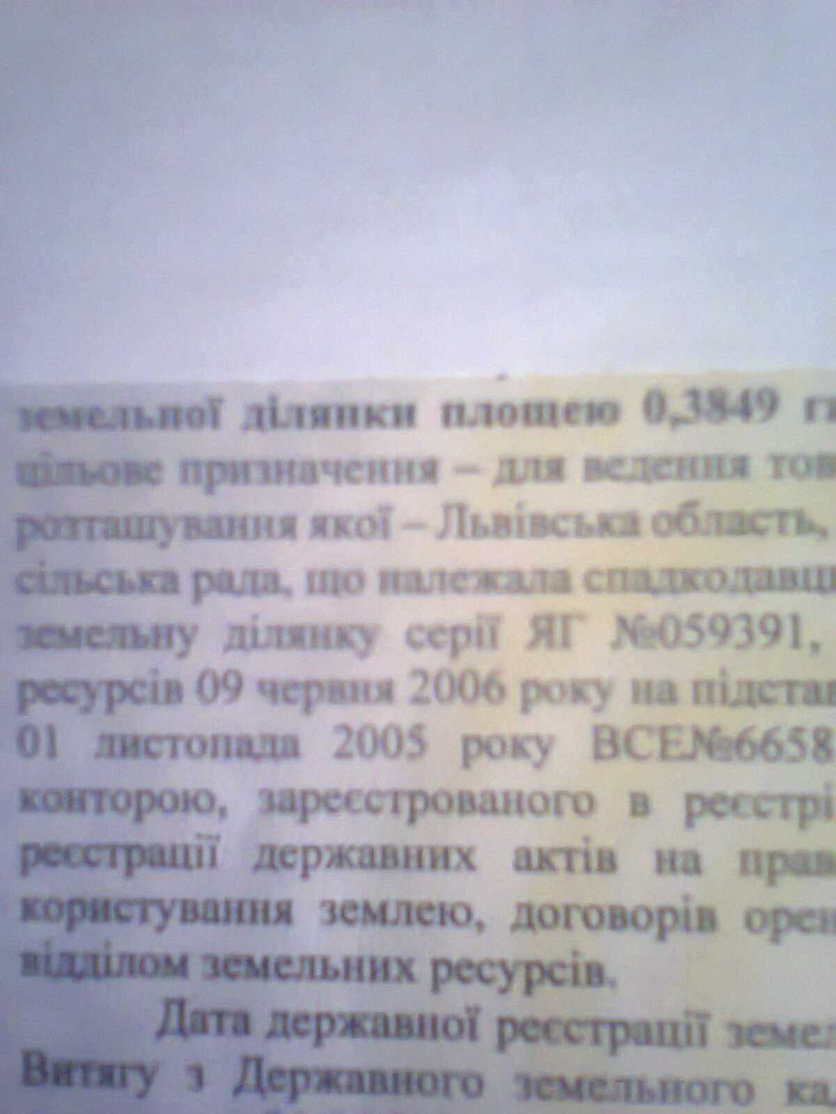 Земельні ділянки Кізлів, 4620682300:02:000:0107 фото 2