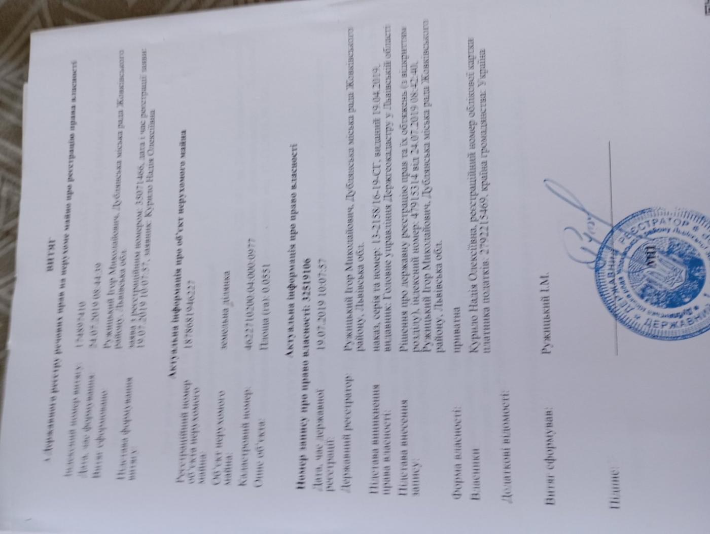 Земельні ділянки Дубляни, 4622710200:04:000:0994 фото 4
