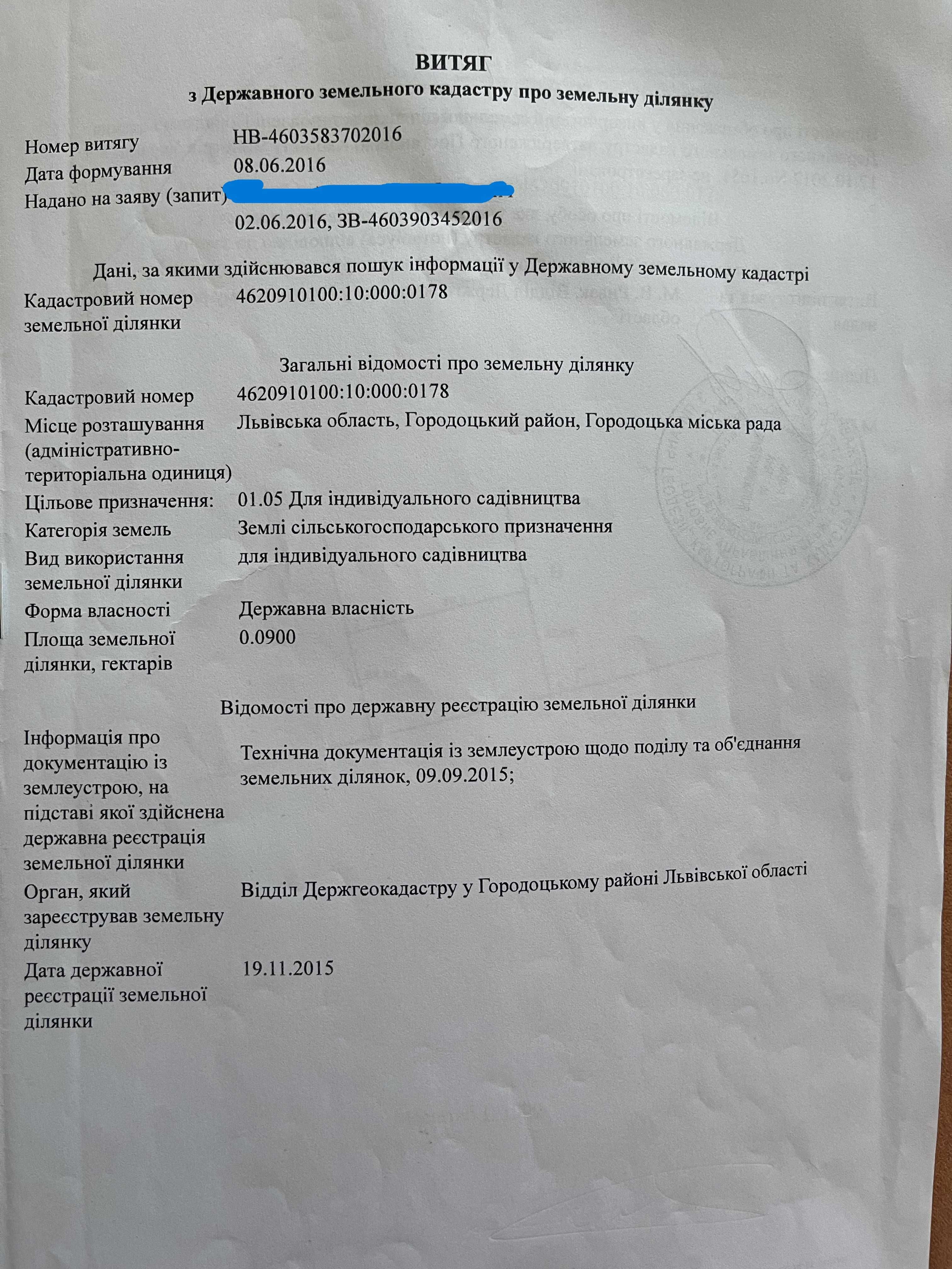 Земельні ділянки Городок, 4620910100:10:000:0178 фото 3