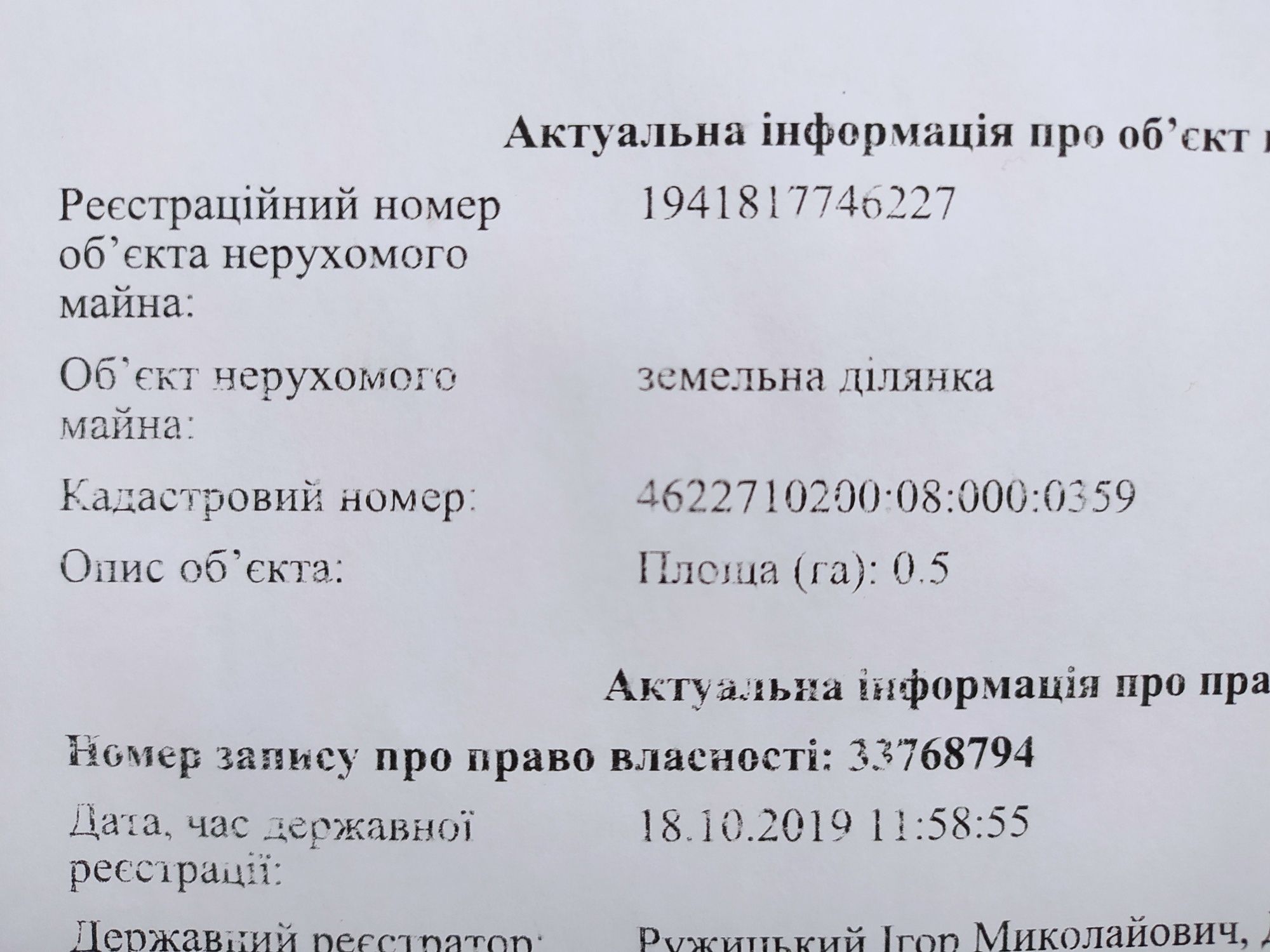 Земельні ділянки Ситихів, 4622710200:08:000:0359 фото 3