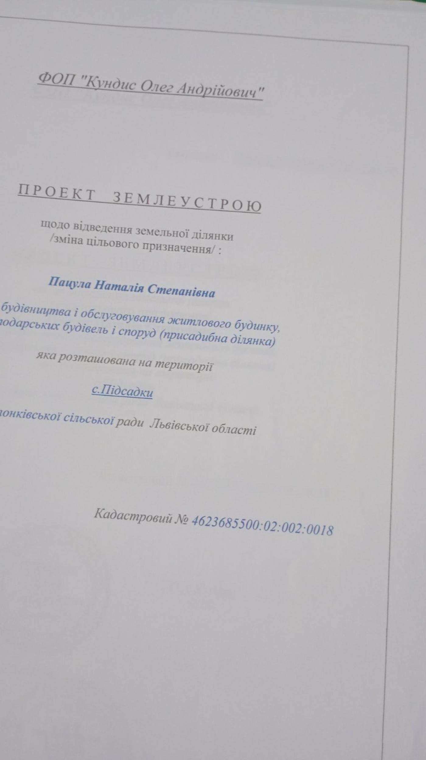 Земельні ділянки Пустомити, Нема фото 5