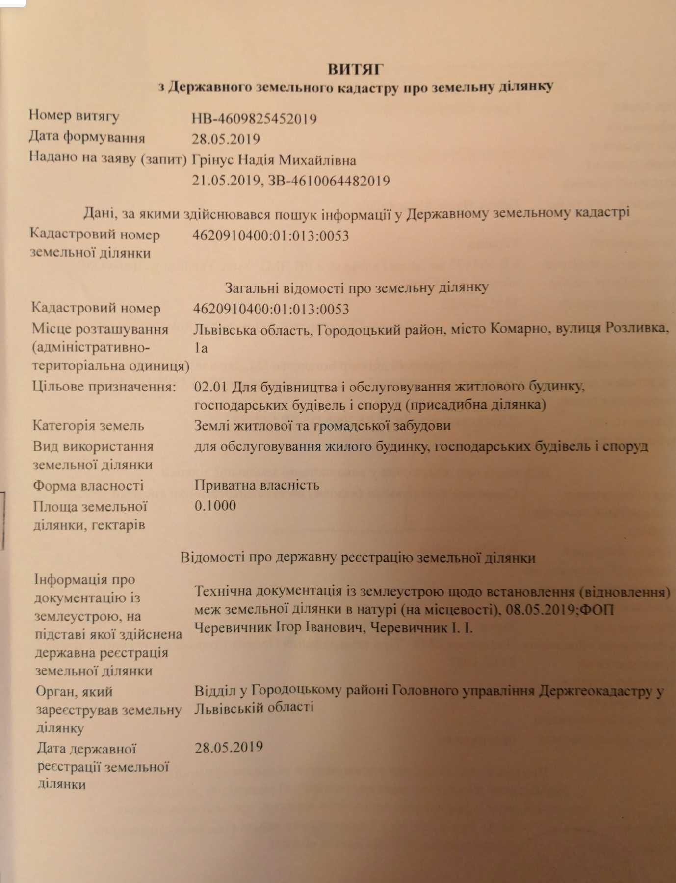Земельні ділянки Комарно, Нема фото 5