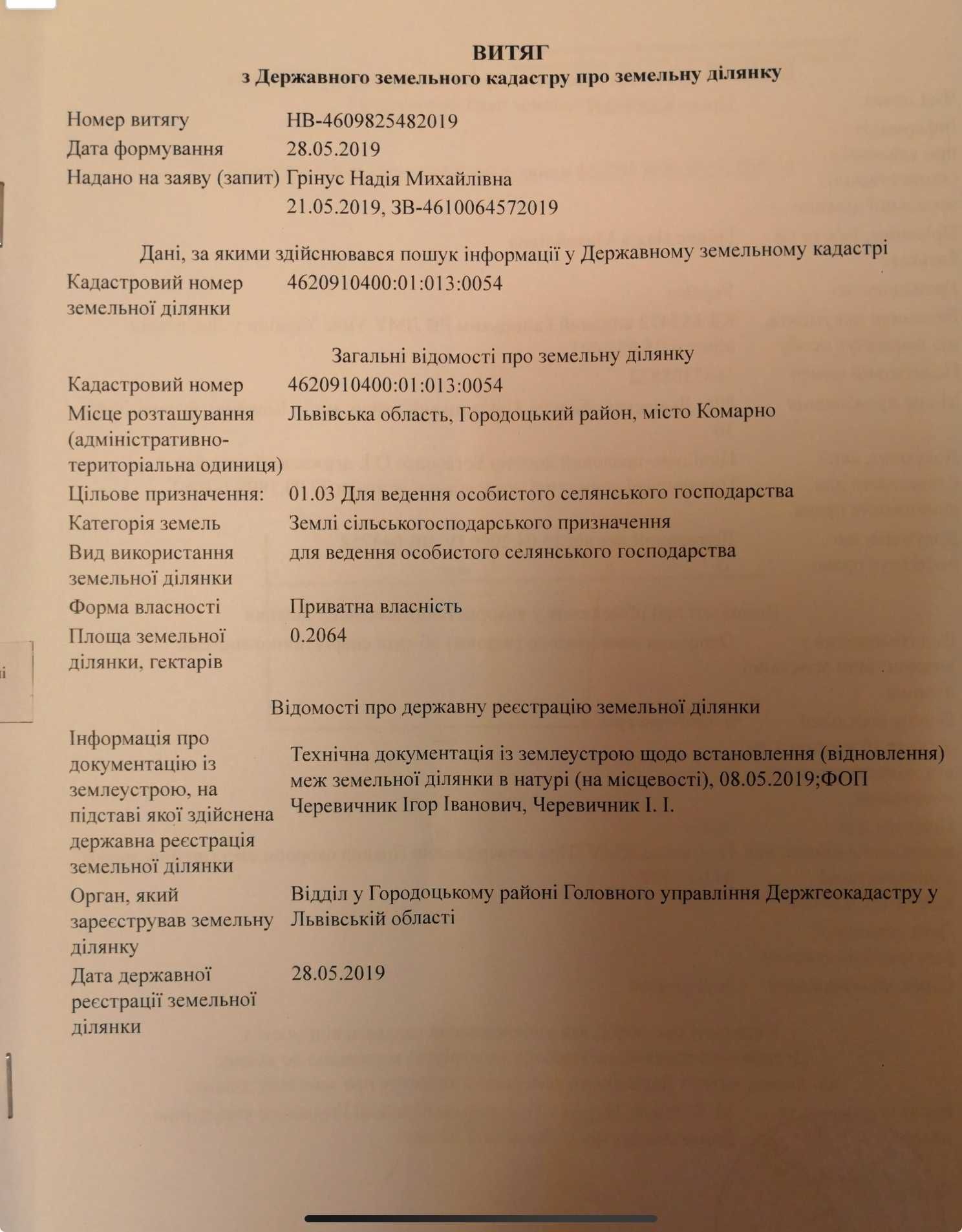 Земельні ділянки Комарно, Нема фото 4