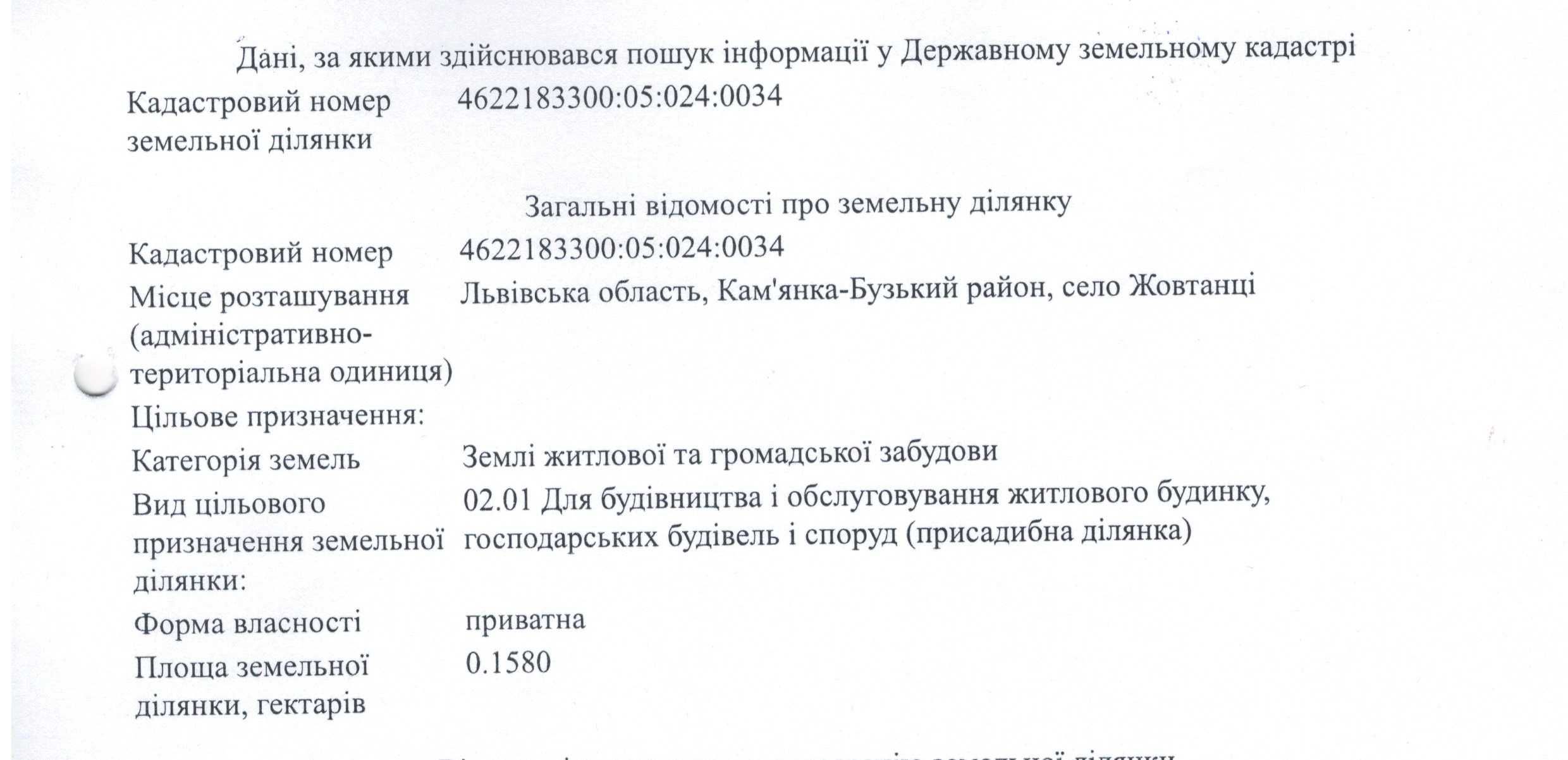 Продаж земельної ділянки, Жовтанці
