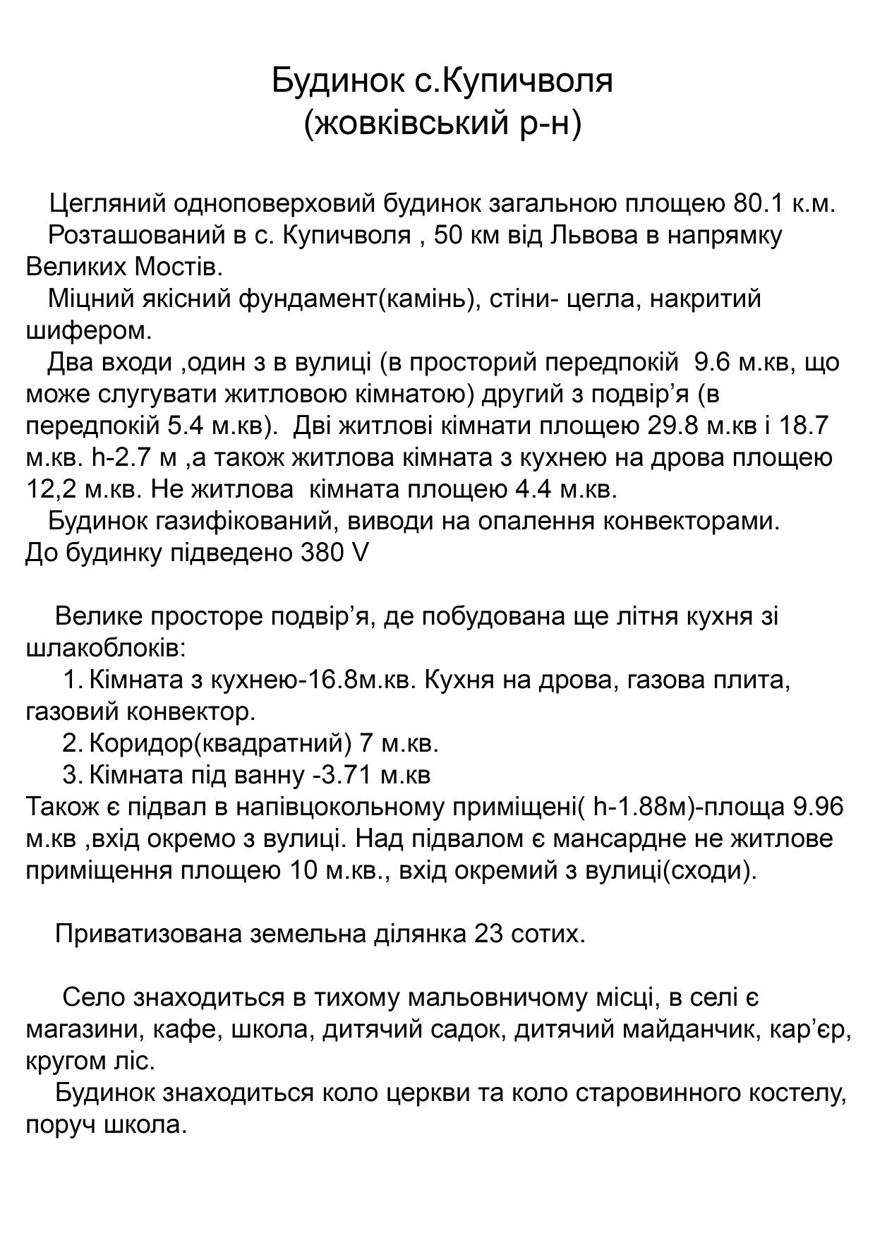Житлова нерухомість Купичволя, нема фото 12