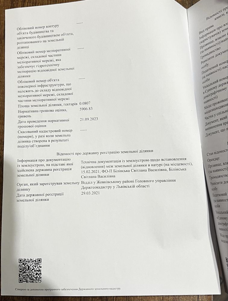 Земельні ділянки Дубляни, немає фото 4