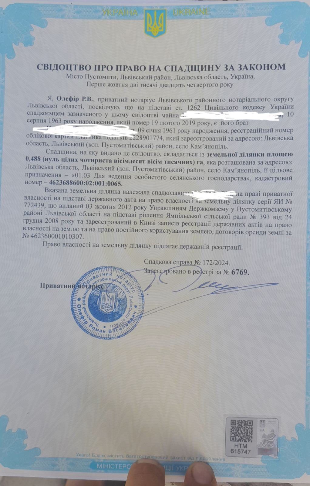 Продаж земельної ділянки, Львів