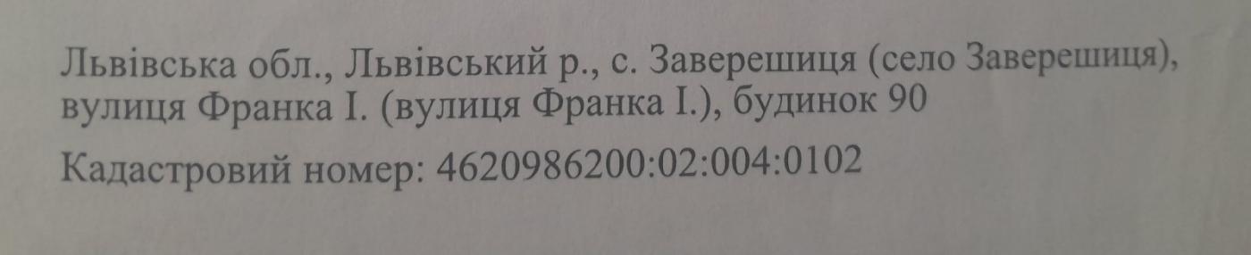Земля під інд. будівництво Заверешиця, Івана Франка фото 5