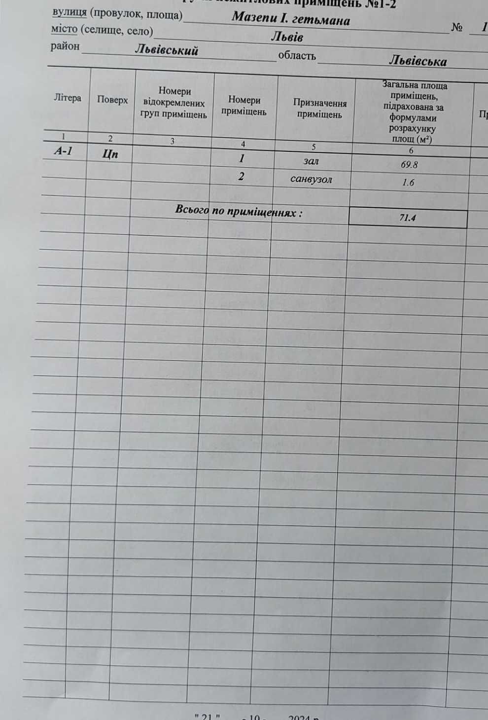 Інший об'єкт Львів, Мазепи Івана, гетьмана фото 7