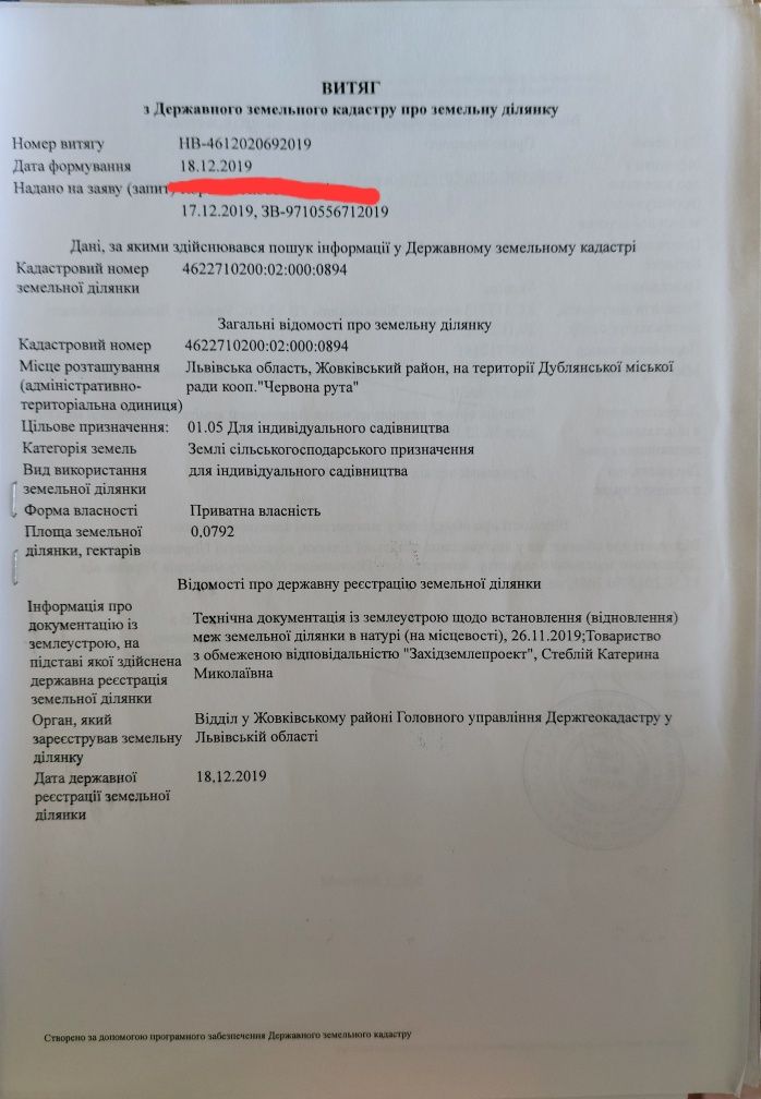 Земля сільгосппризначення Дубляни, 4622710200:02:000:0894 фото 4