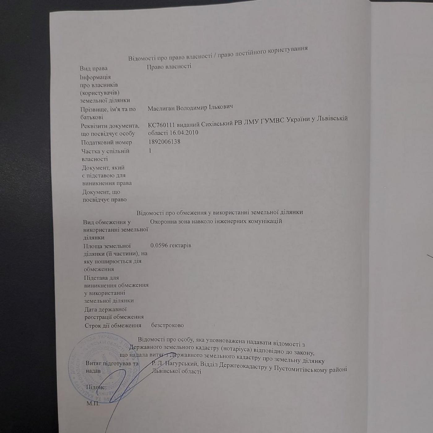 Земля під інд. будівництво Сокільники, 4623686400:01:004:1454 фото 2