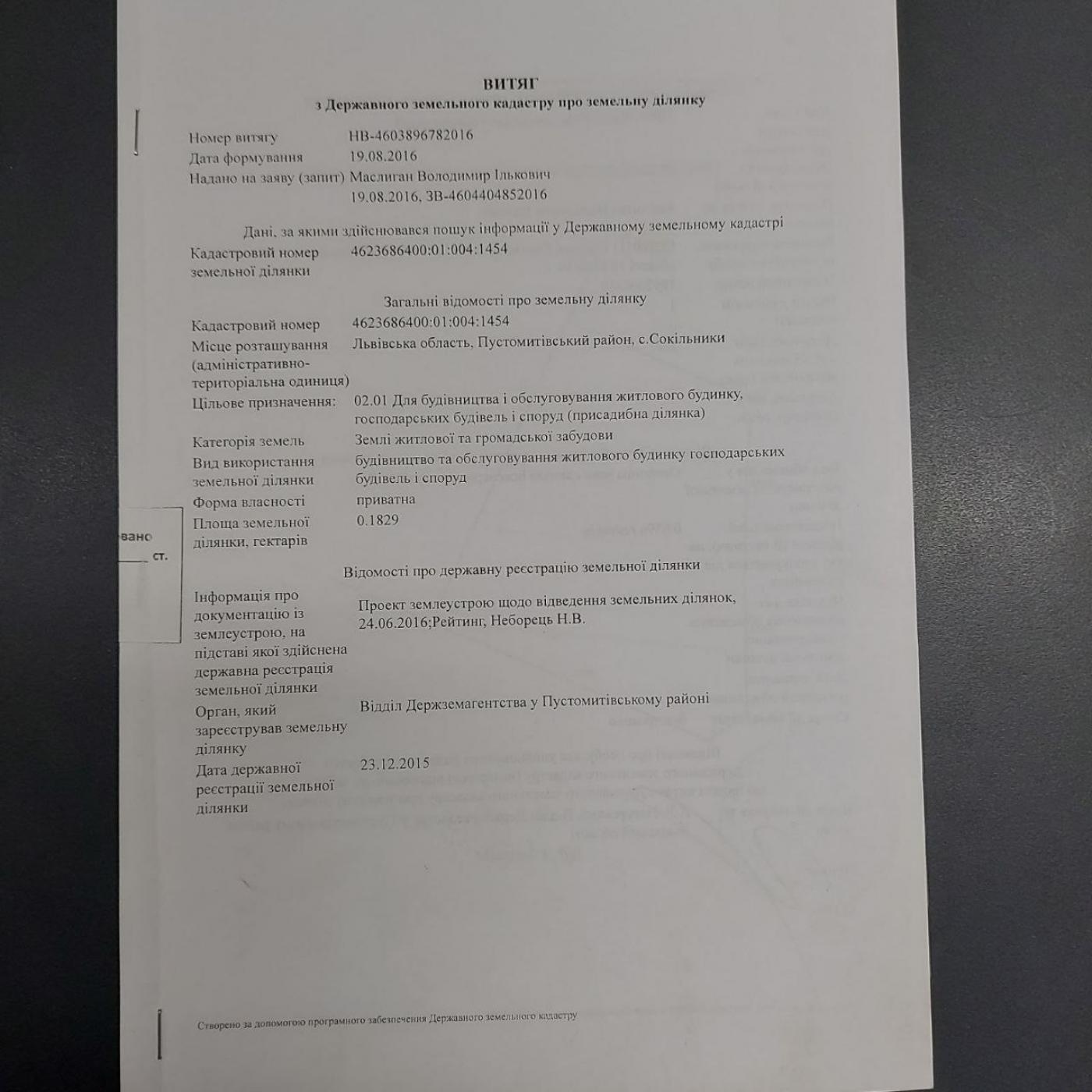 Земля під інд. будівництво Сокільники, 4623686400:01:004:1454 фото 4