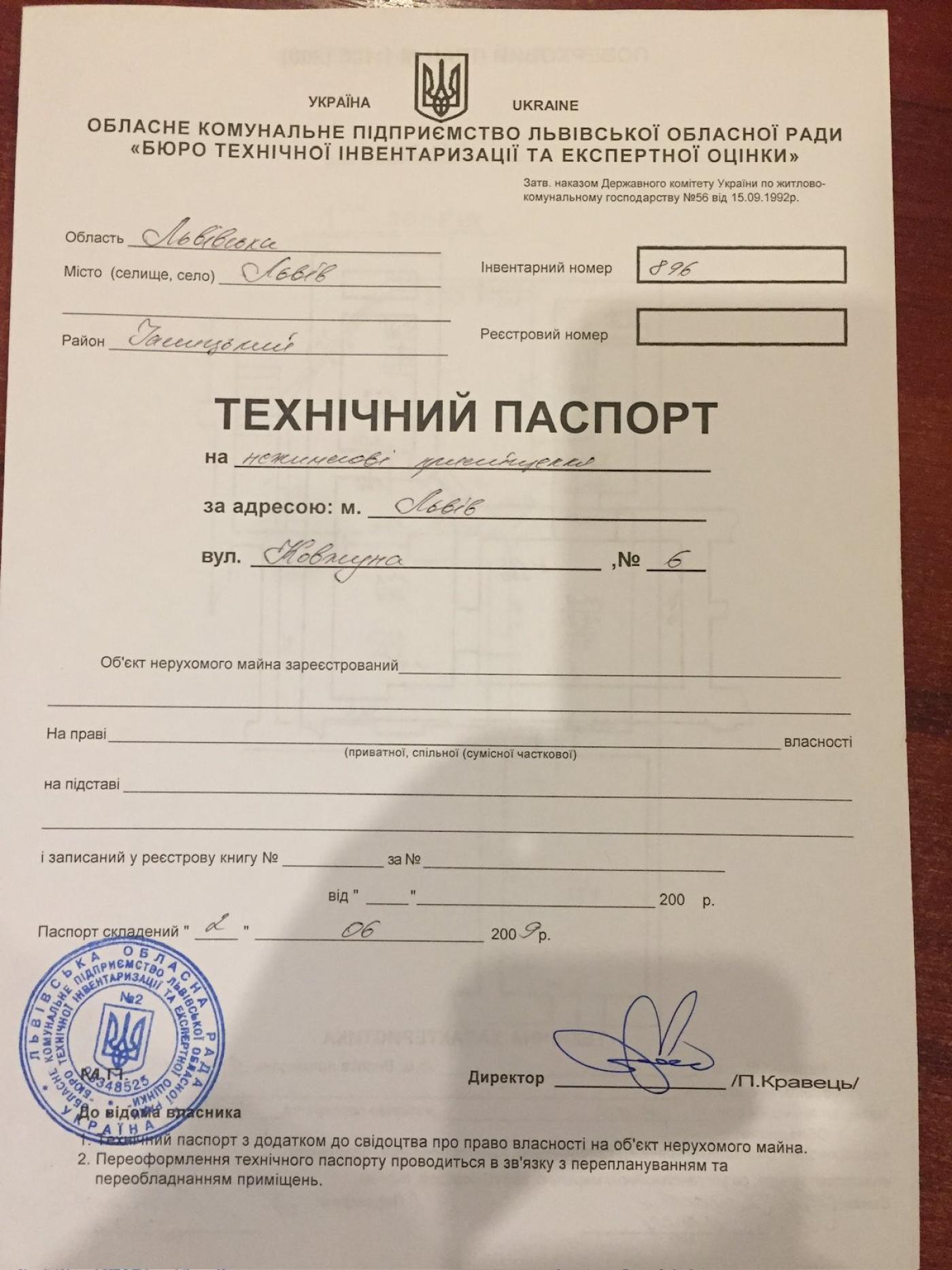 Офіс Львів, Ковжуна Павла фото 5