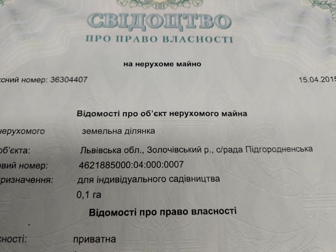 Продаж земельної ділянки, Підгородне