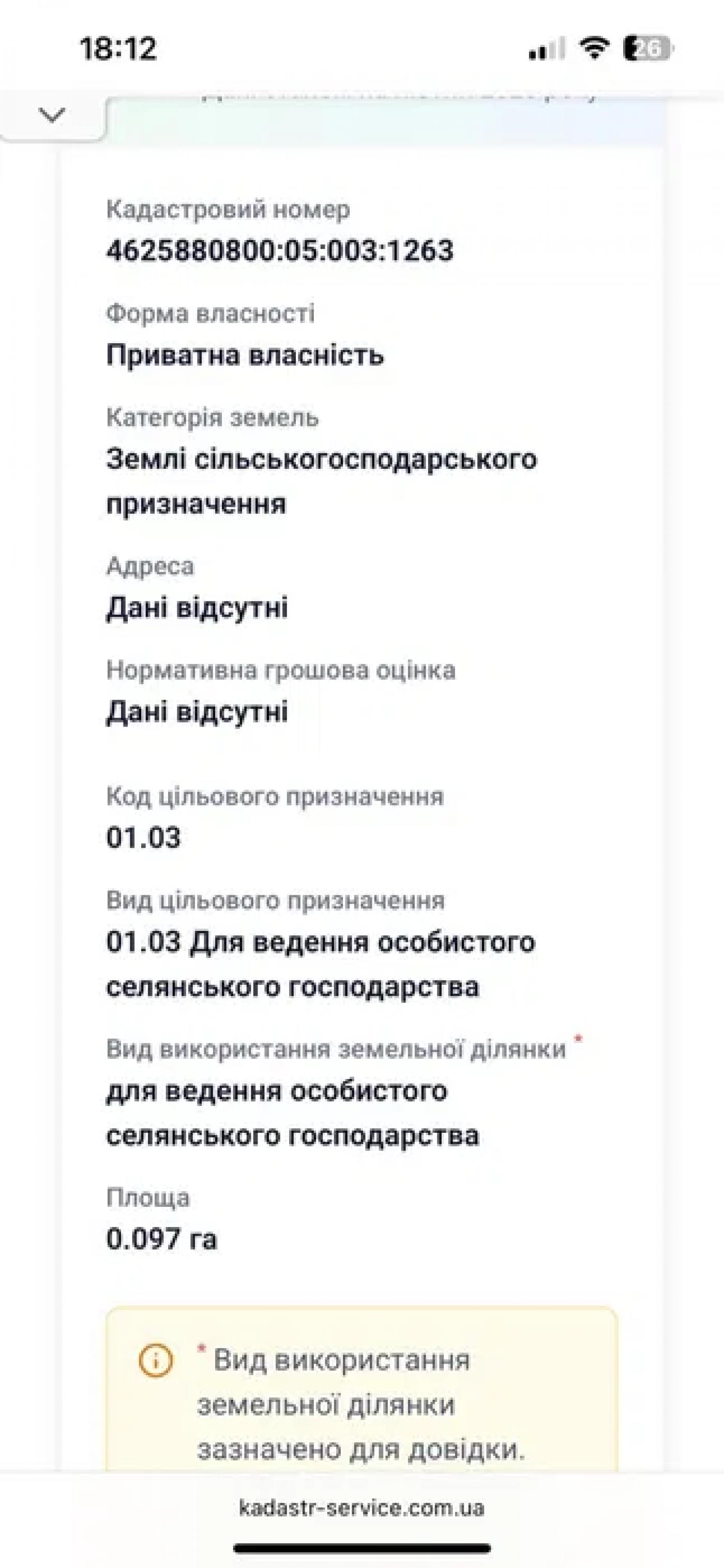 Продаж земельної ділянки, Бірки