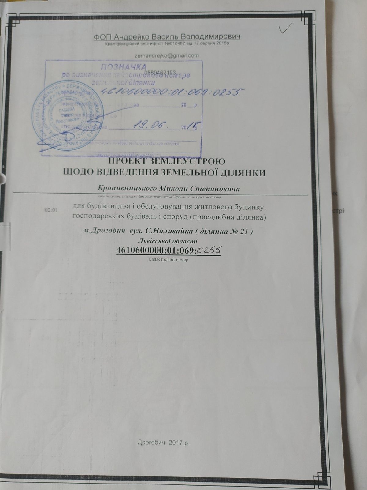 Земля під інд. будівництво Дрогобич, 4610600000:01:069:0255 фото 2