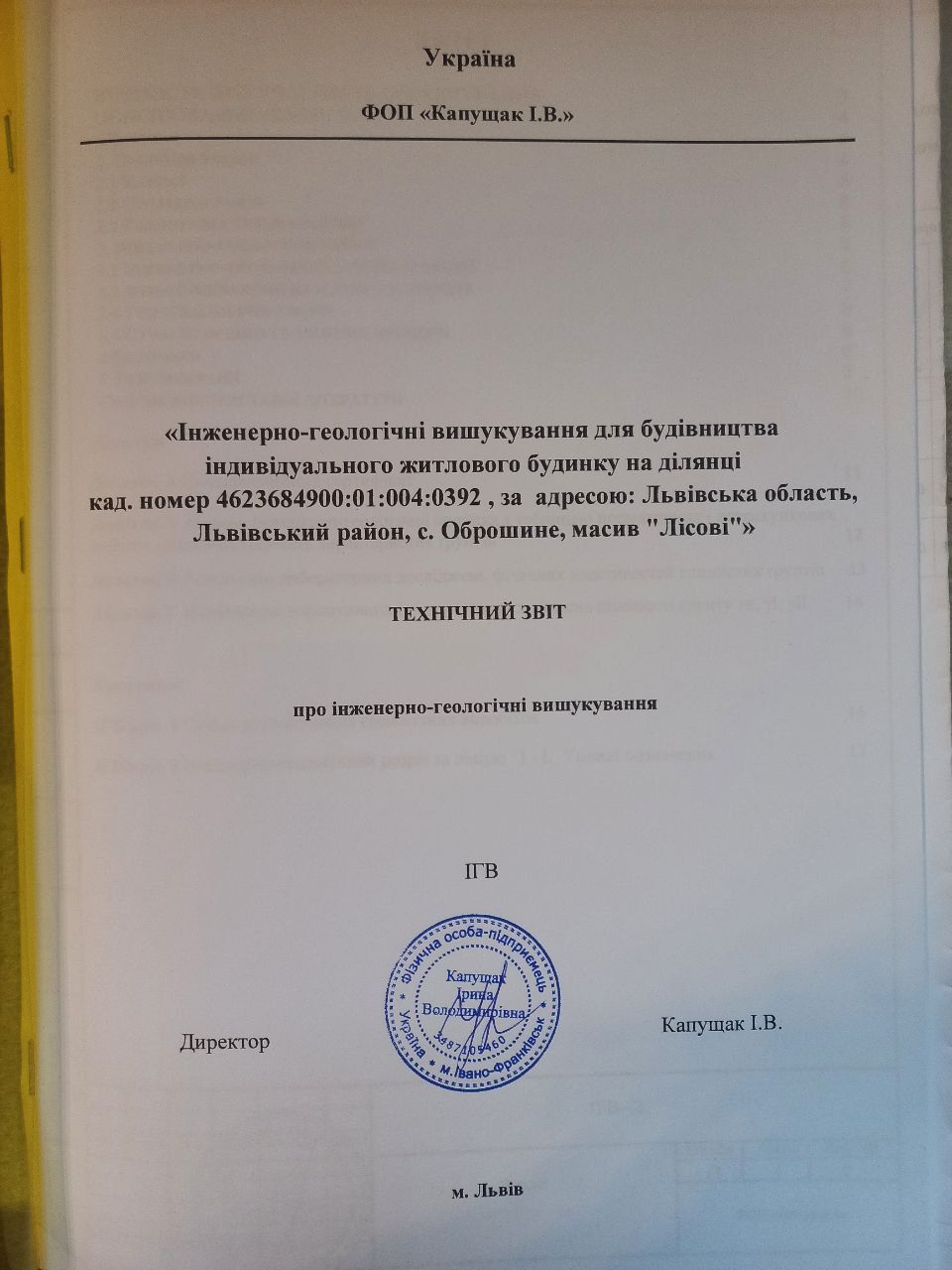 Земельні ділянки Оброшине, не призначено фото 4