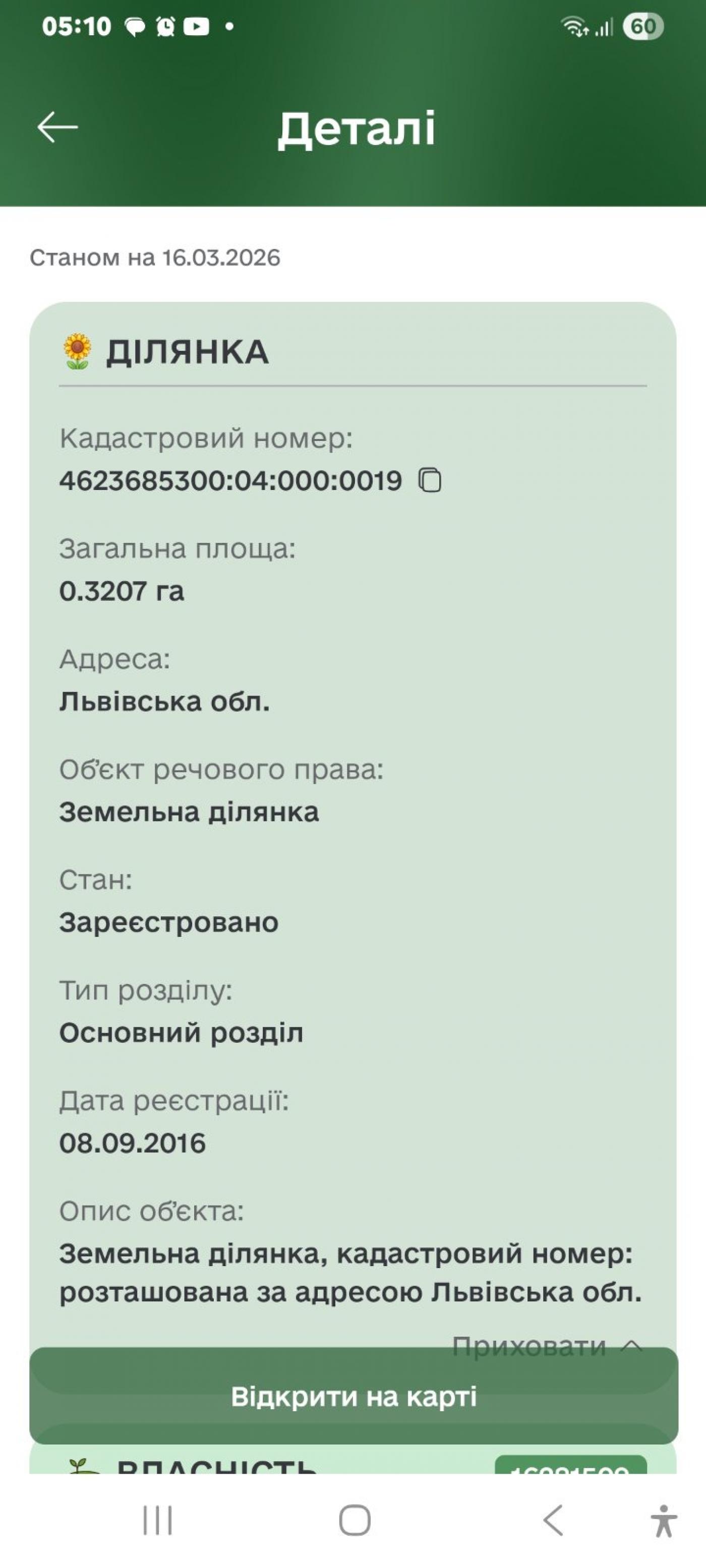 Продаж земельної ділянки, Підберізці