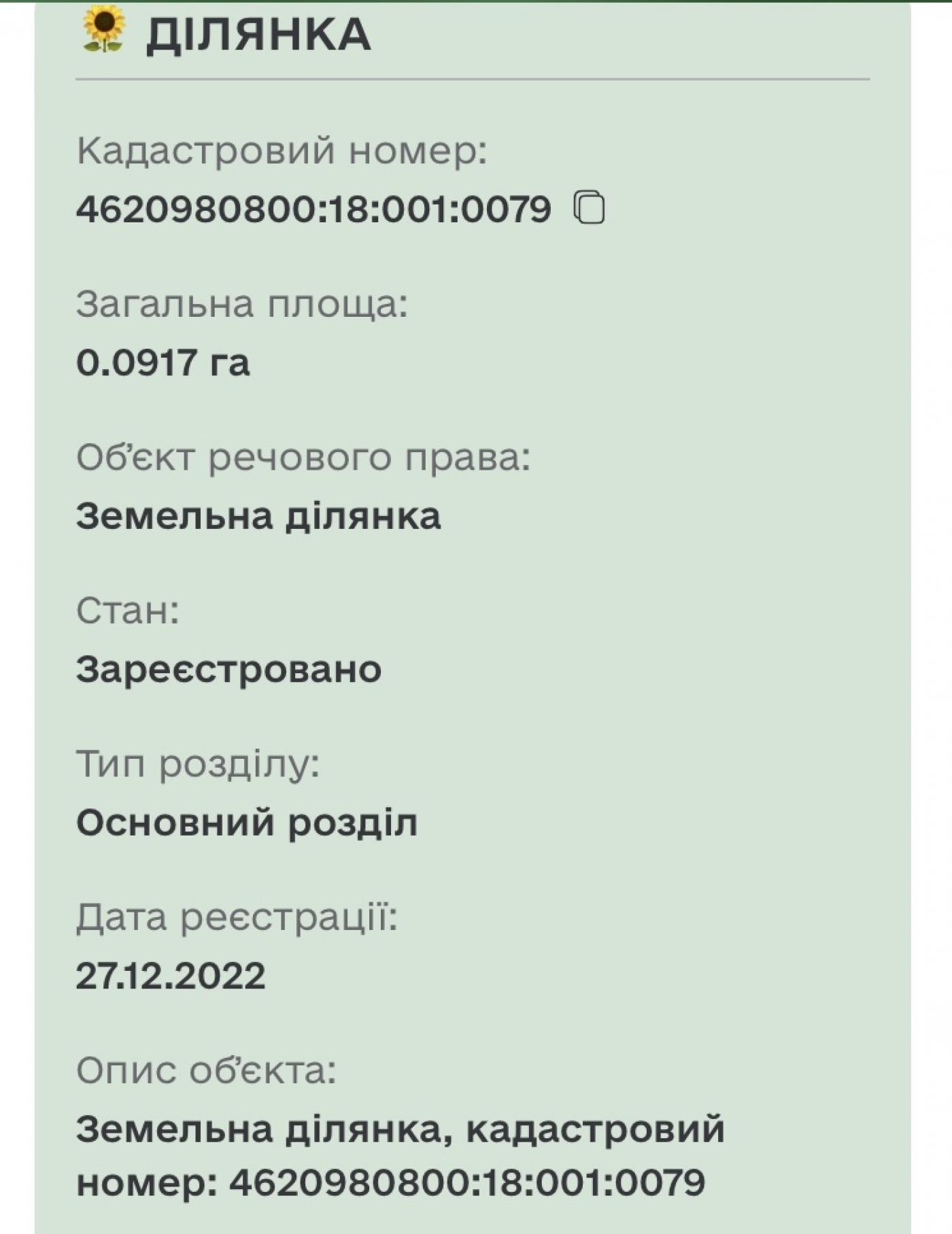 Земельні ділянки Бартатів, 4620980800:18:001:0079 фото 2