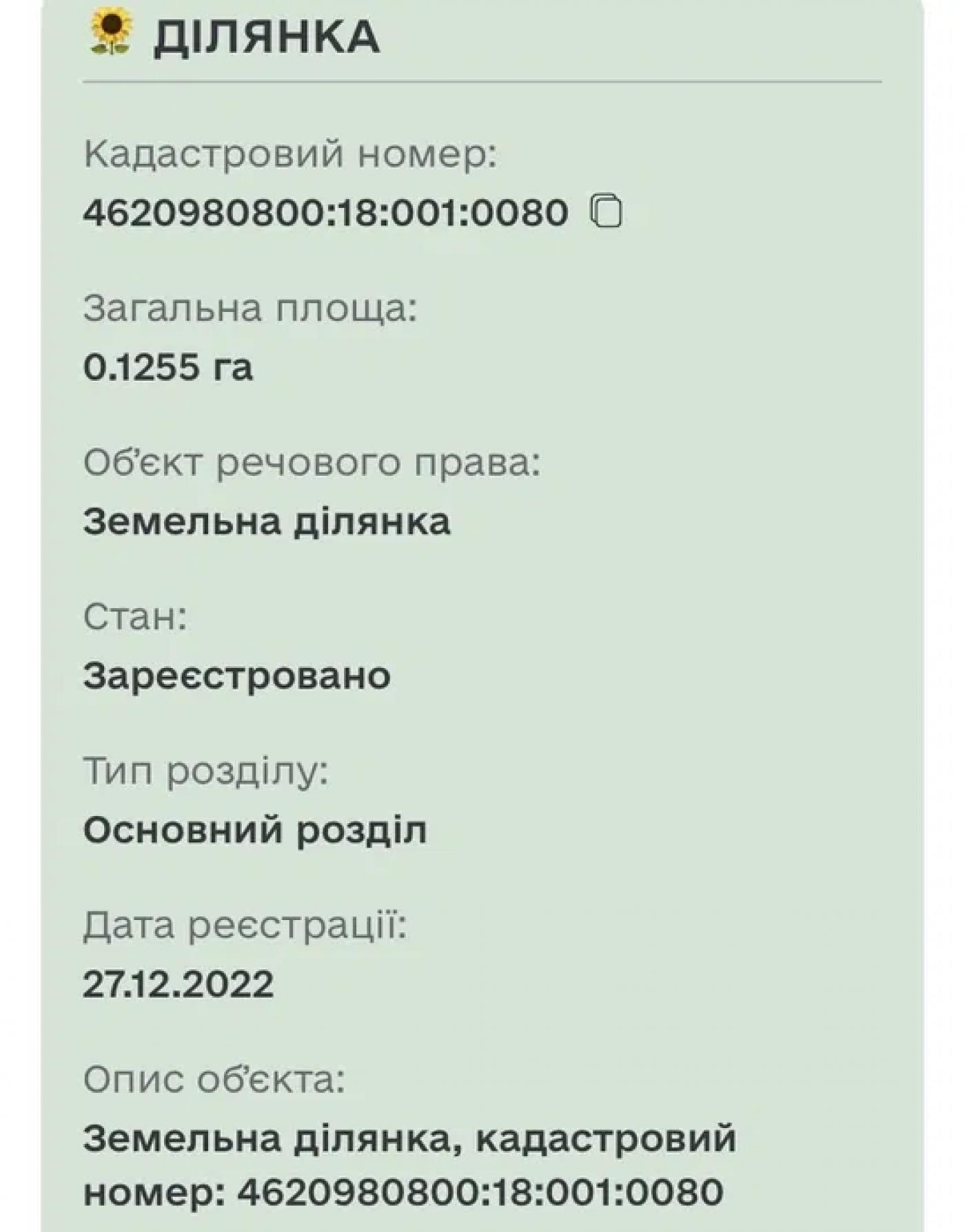 Продаж земельної ділянки, Бартатів