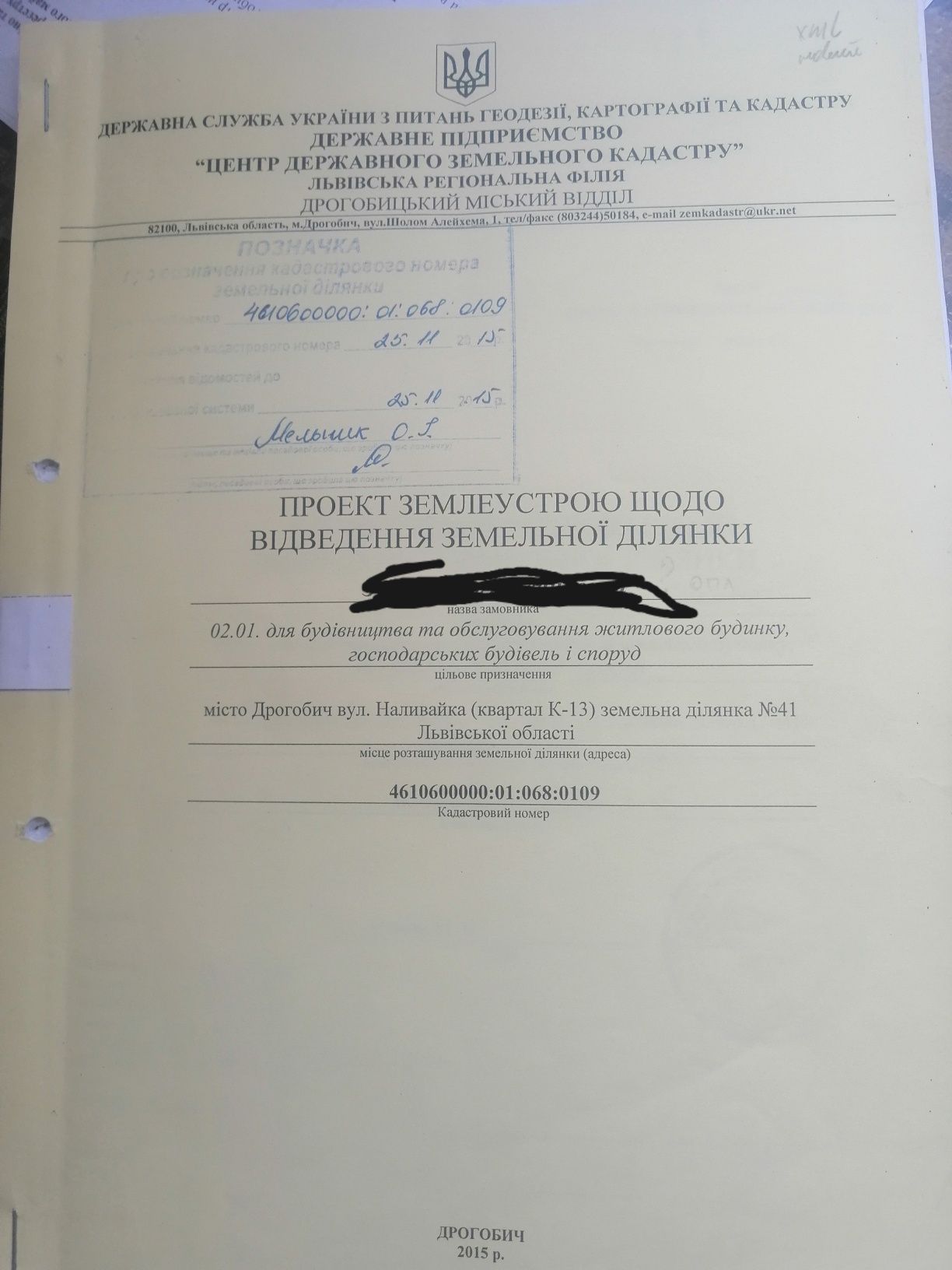 Продаж земельної ділянки, Дрогобич