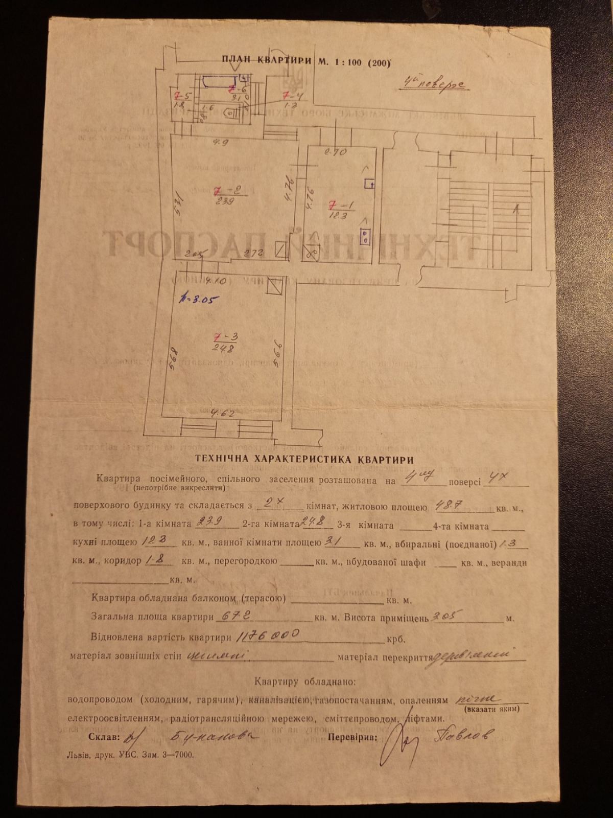 Житлова нерухомість Львів, Вінниченка Володимира, 10 фото 10