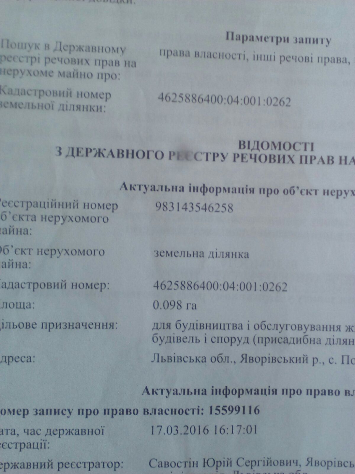 Земля під інд. будівництво Поріччя, 4625886400:04:001:0262 фото 2