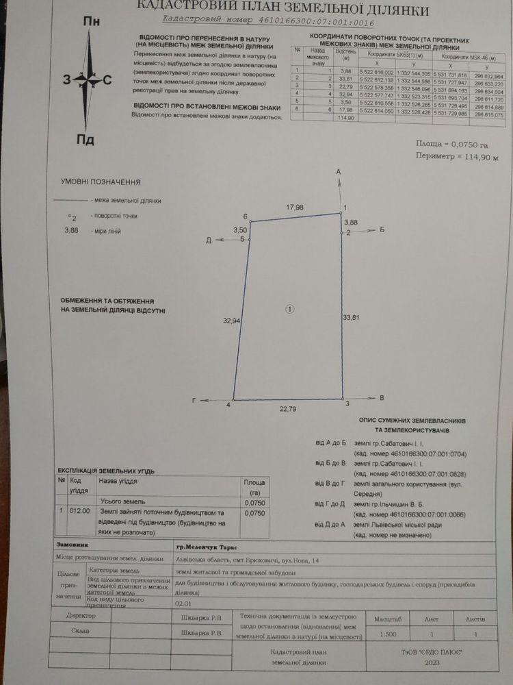 Земельні ділянки Брюховичі, 4610166300:07:001:0016 фото 3