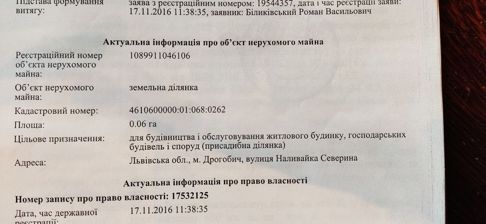 Земельні ділянки Дрогобич, Наливайка фото 2