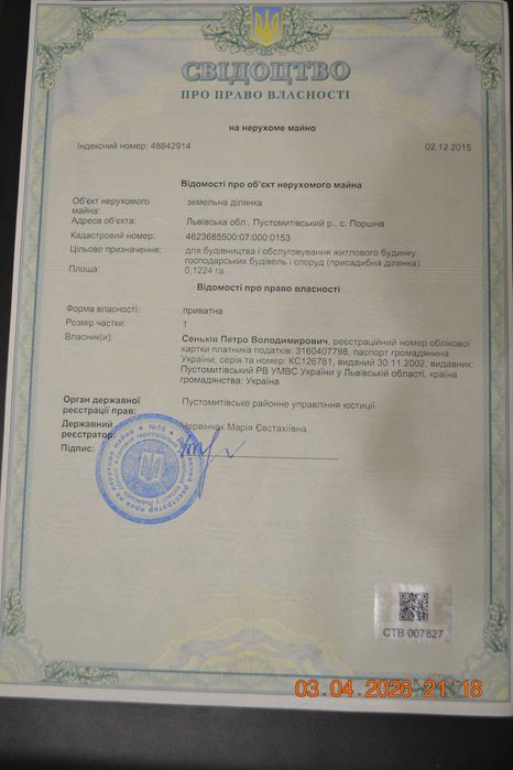 Продаж земельної ділянки, Поршна