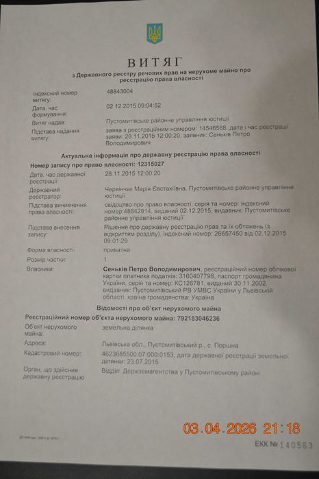 Земельні ділянки Поршна, Не призначено фото 2