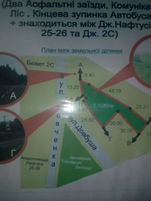 Продаж земельної ділянки, Східниця