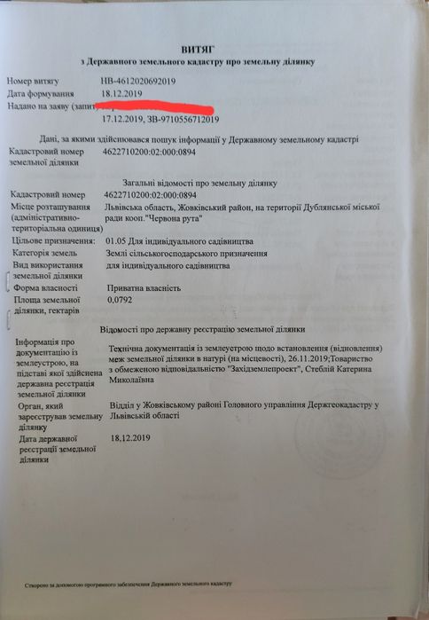 Земельні ділянки Дубляни, Червона Рута фото 4