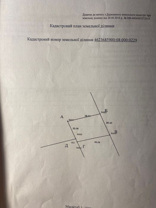 Продаж земельної ділянки, Семенівка