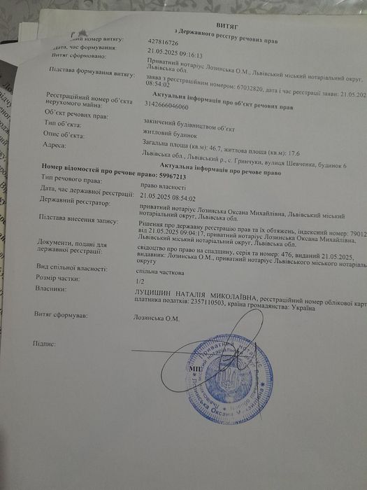 Житлова нерухомість Гринчуки, нема фото 9