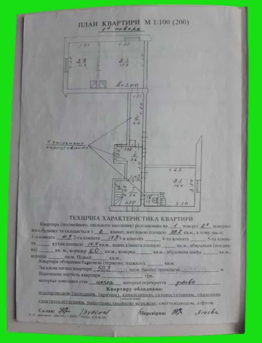 Продаж квартири, Винники, вул. С. Крушельницької
