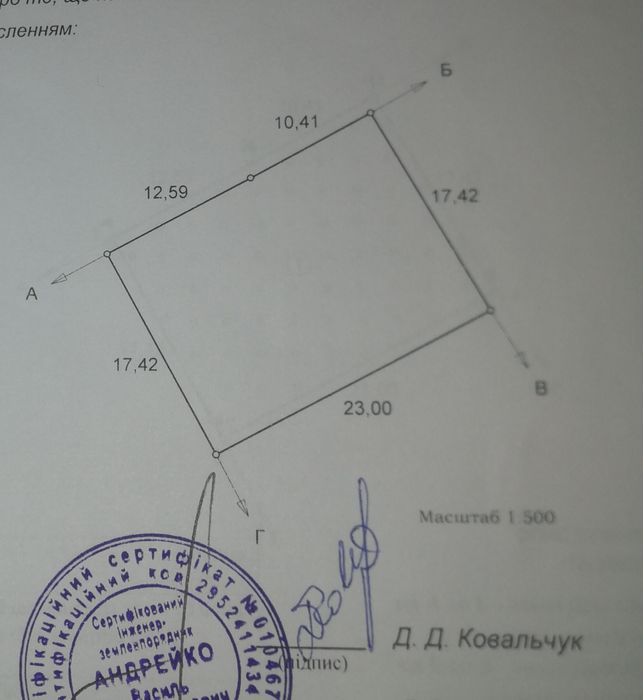 Продаж земельної ділянки, Дрогобич