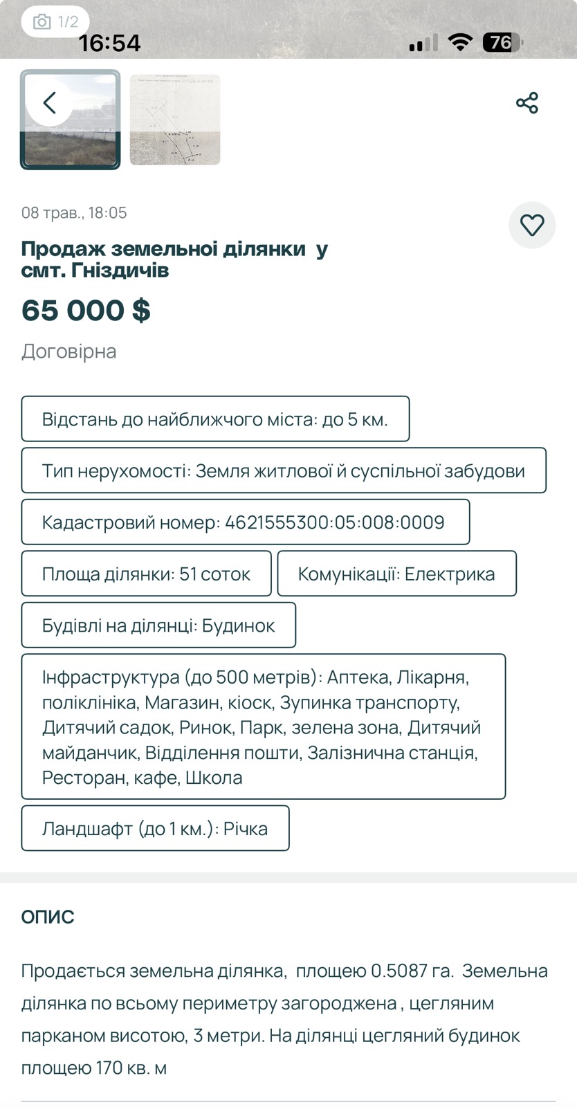 Земельні ділянки Гніздичів, 4621555300:05:008:0009 фото 3
